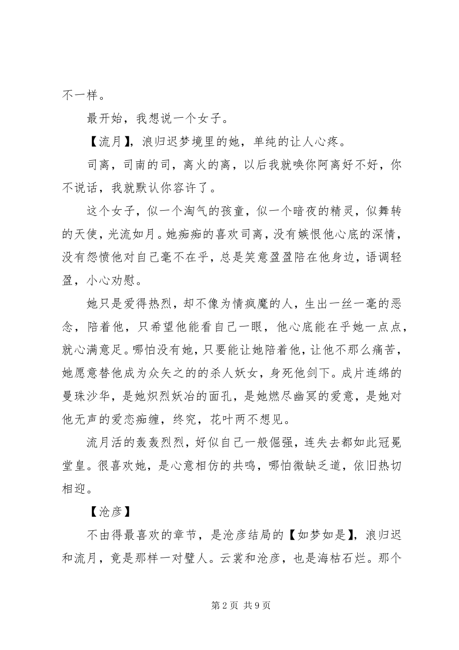 2023年沧浪烟云心得体会沧浪烟云观后感新编.docx_第2页