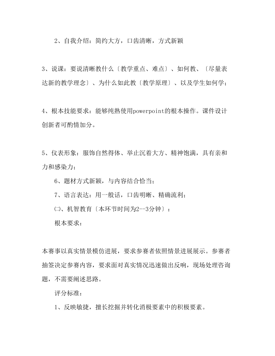 2023年师范大学从师技能大赛策划书.docx_第3页