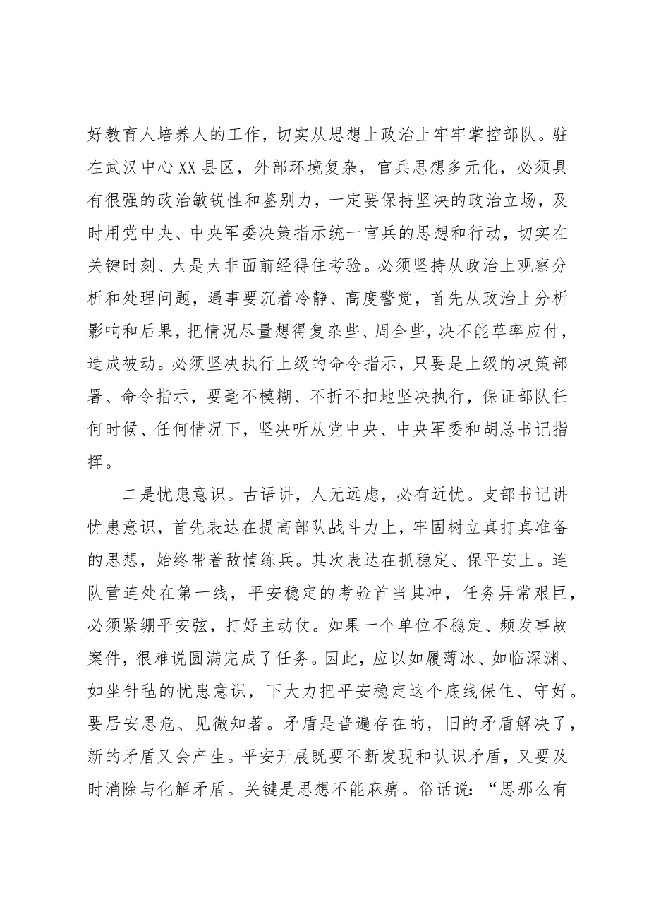 2023年党支部书记培训心得体会.docx_第2页