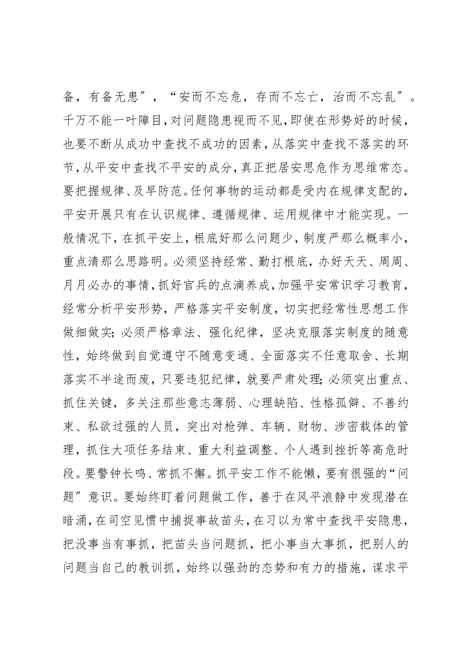 2023年党支部书记培训心得体会.docx_第3页