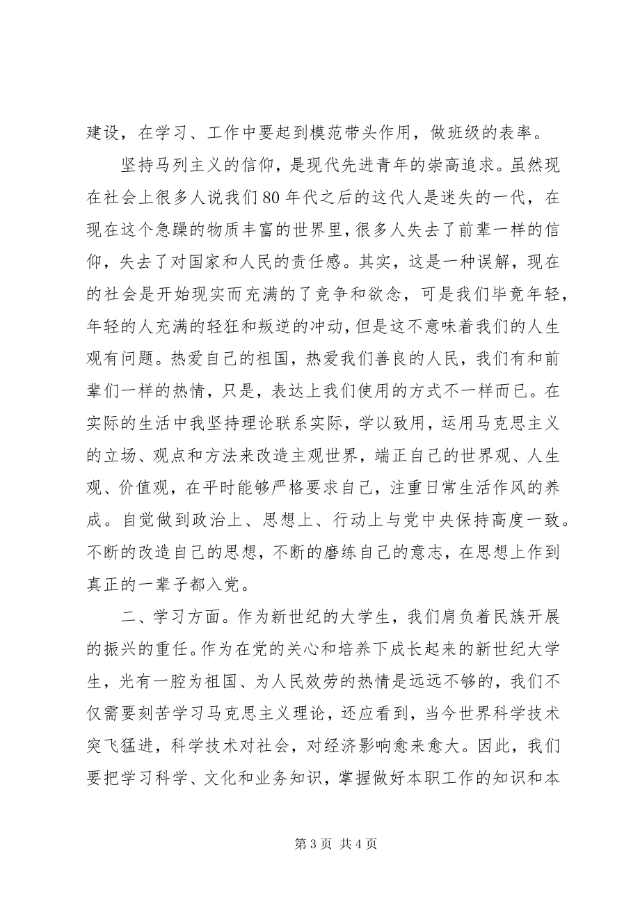 2023年月思想汇报加强理论学习新编.docx_第3页