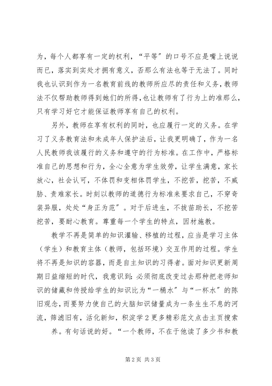 2023年新义务教育法心得体会党工委书记五篇.docx_第2页