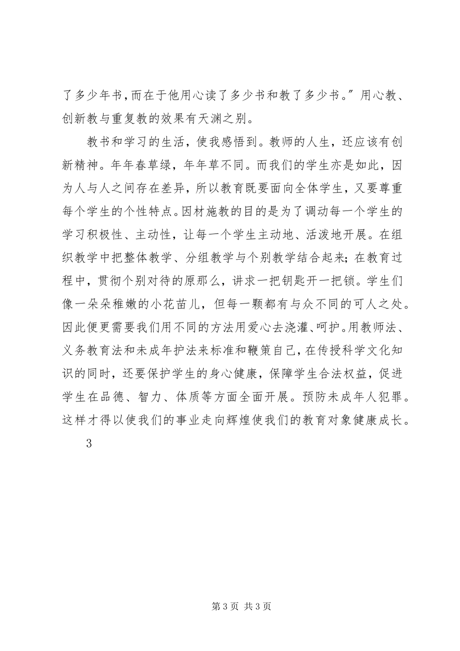 2023年新义务教育法心得体会党工委书记五篇.docx_第3页