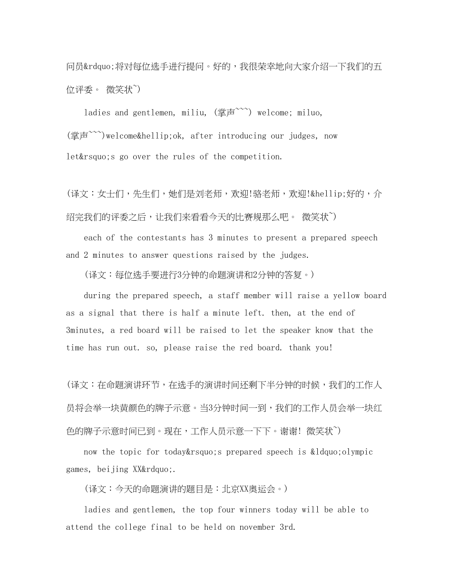 2023年英文演讲稿开场白.docx_第2页