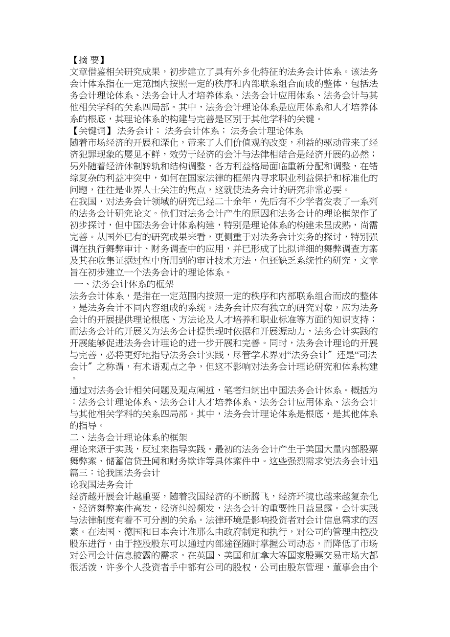 2023年论中国法务会计的理论要素论文.docx_第2页