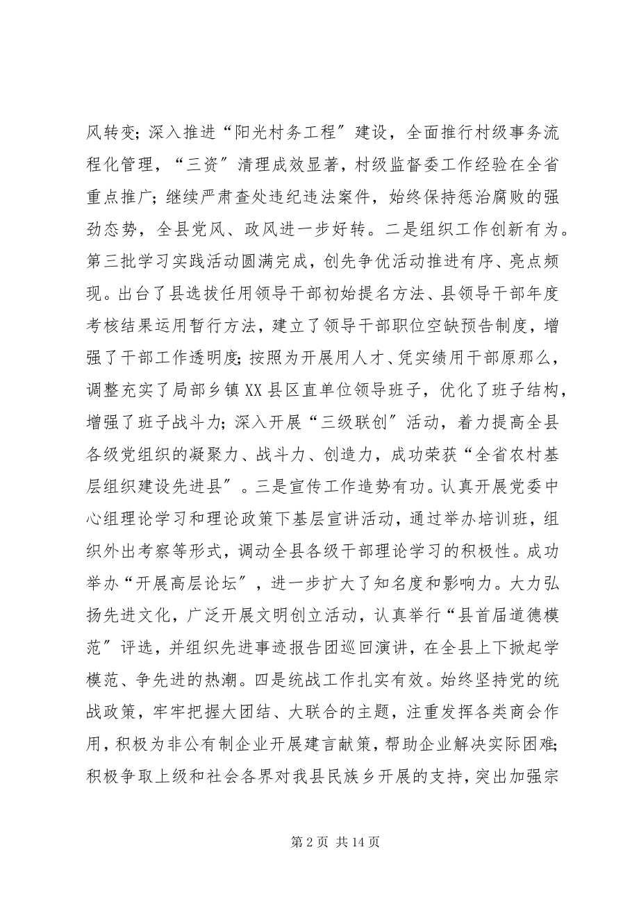 2023年县长在全县党建部署会致辞.docx_第2页