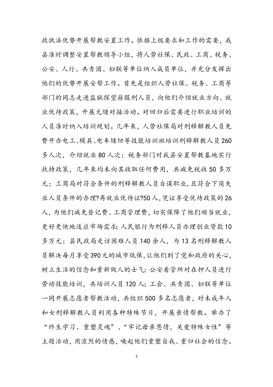 2023年全县司法暨安置帮教交流.docx_第2页