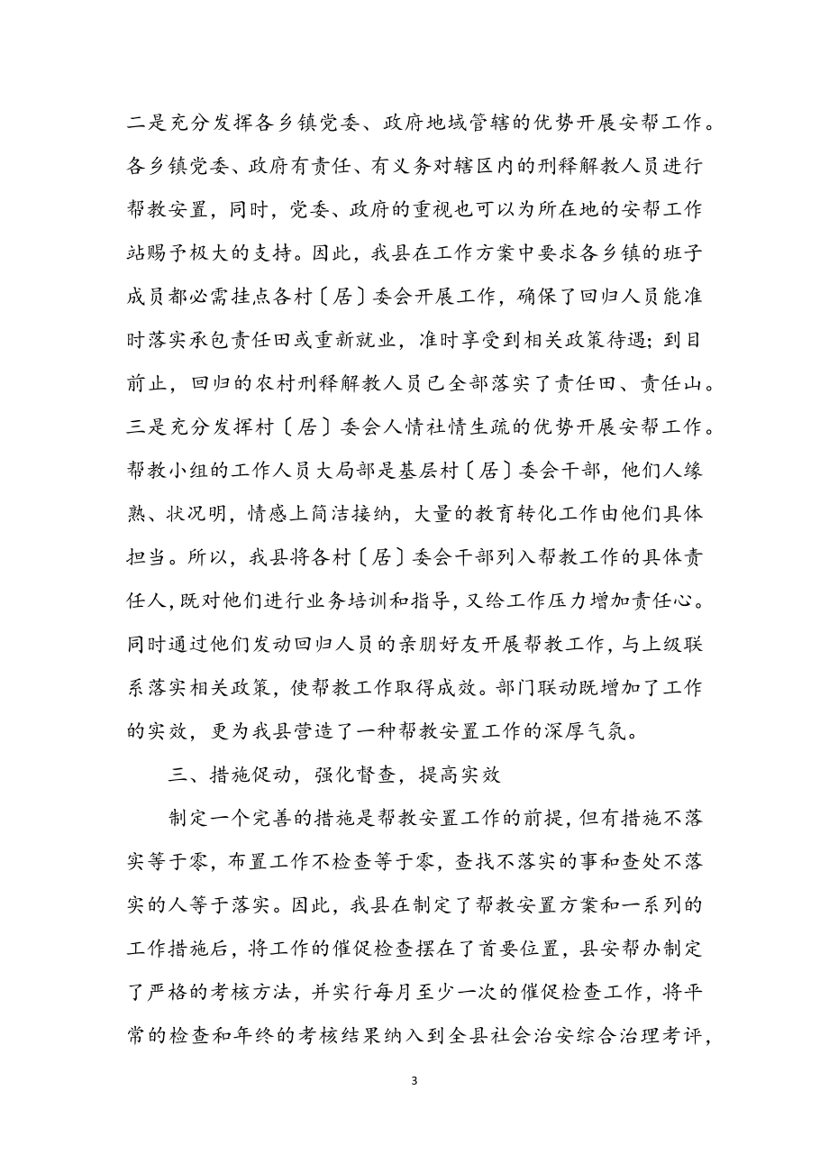 2023年全县司法暨安置帮教交流.docx_第3页