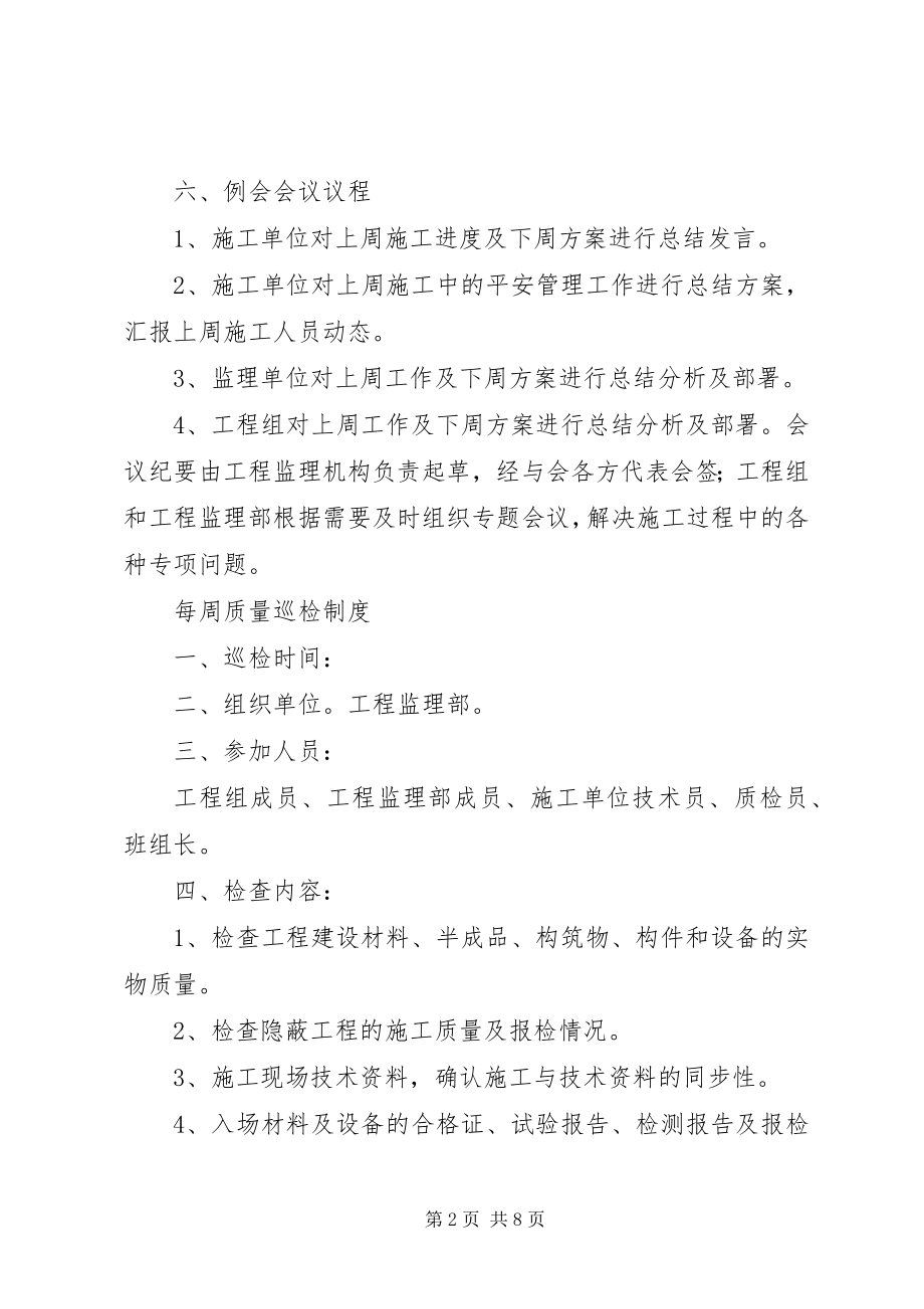 2023年建设现场管理例会制度.docx_第2页