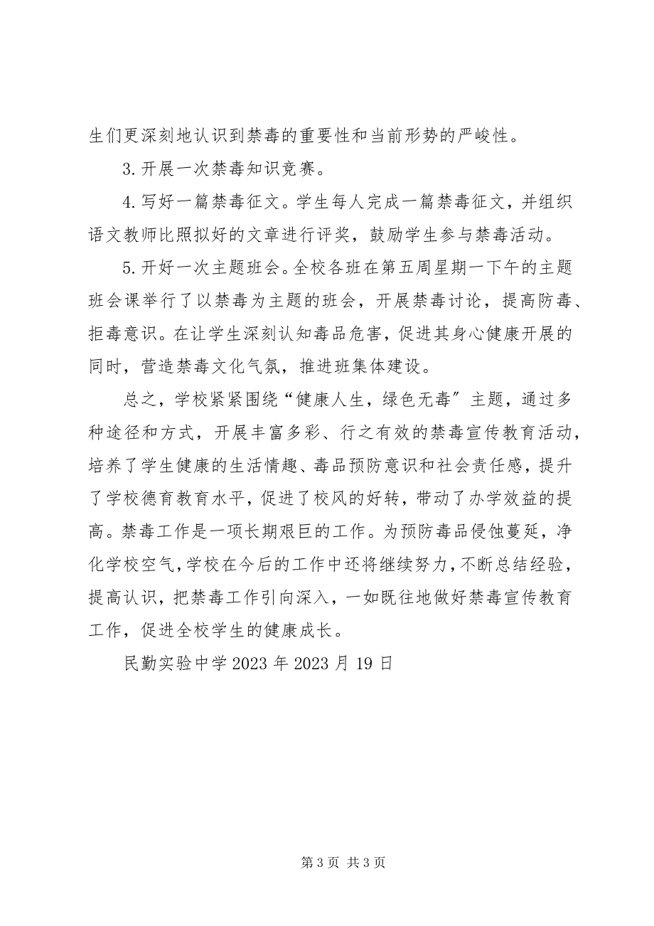 2023年学校毒品预防“五个一”总结.docx_第3页