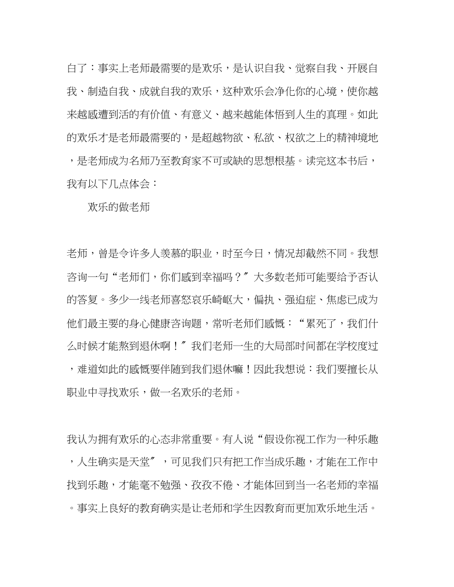 2023年教师个人计划总结读《教师最需要什么》有感.docx_第2页