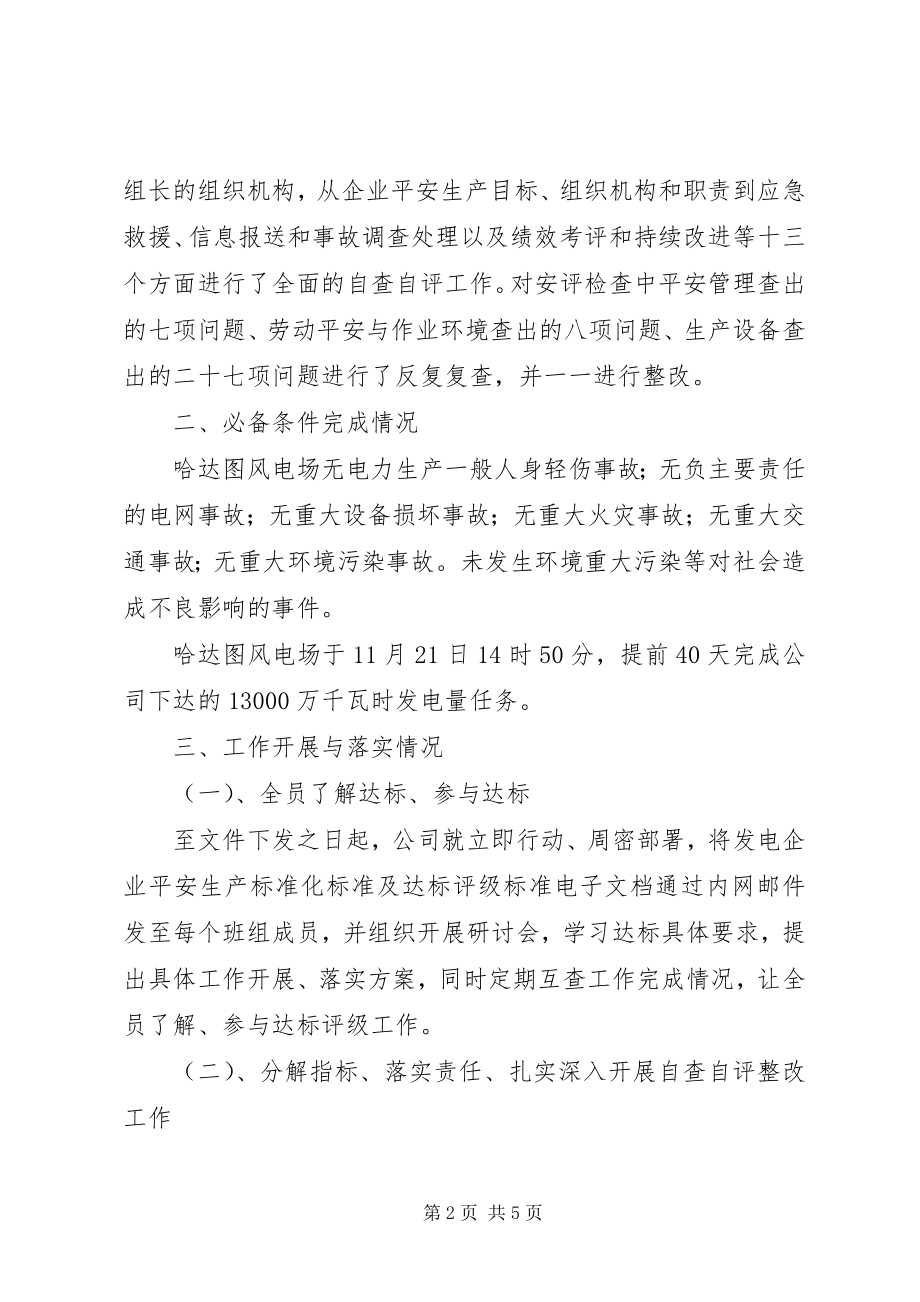 2023年哈达图风电场验收迎检汇报材料.docx_第2页