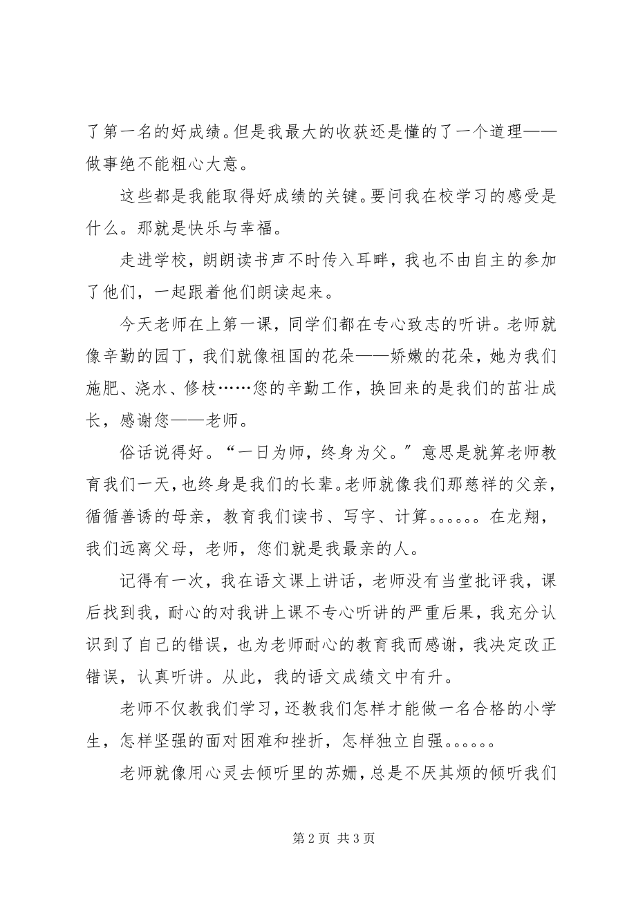 2023年在校学习收获感受.docx_第2页