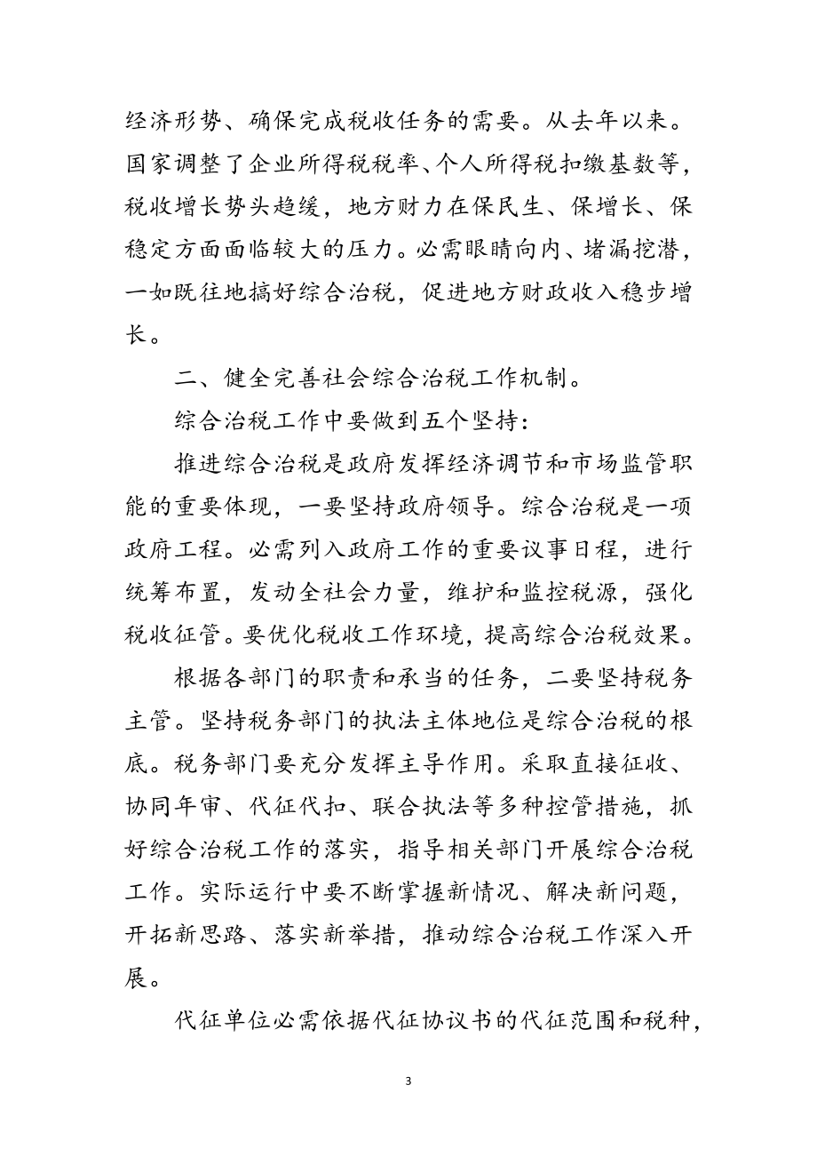 2023年领导在综合治税工作会发言范文.doc_第3页