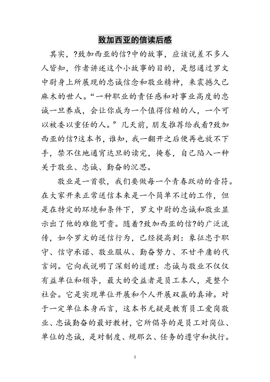 2023年致加西亚的信读后感范文.doc_第1页