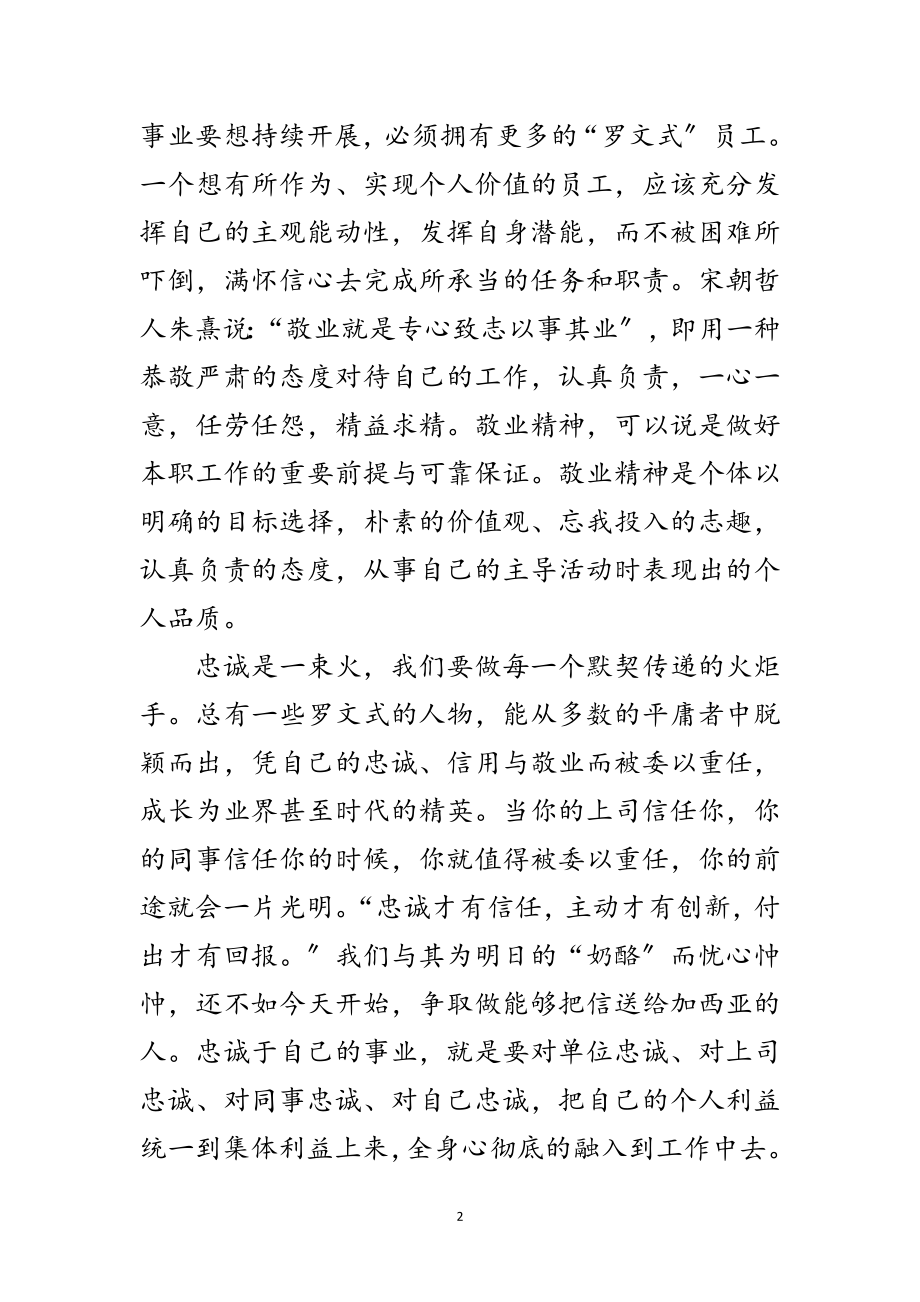 2023年致加西亚的信读后感范文.doc_第2页