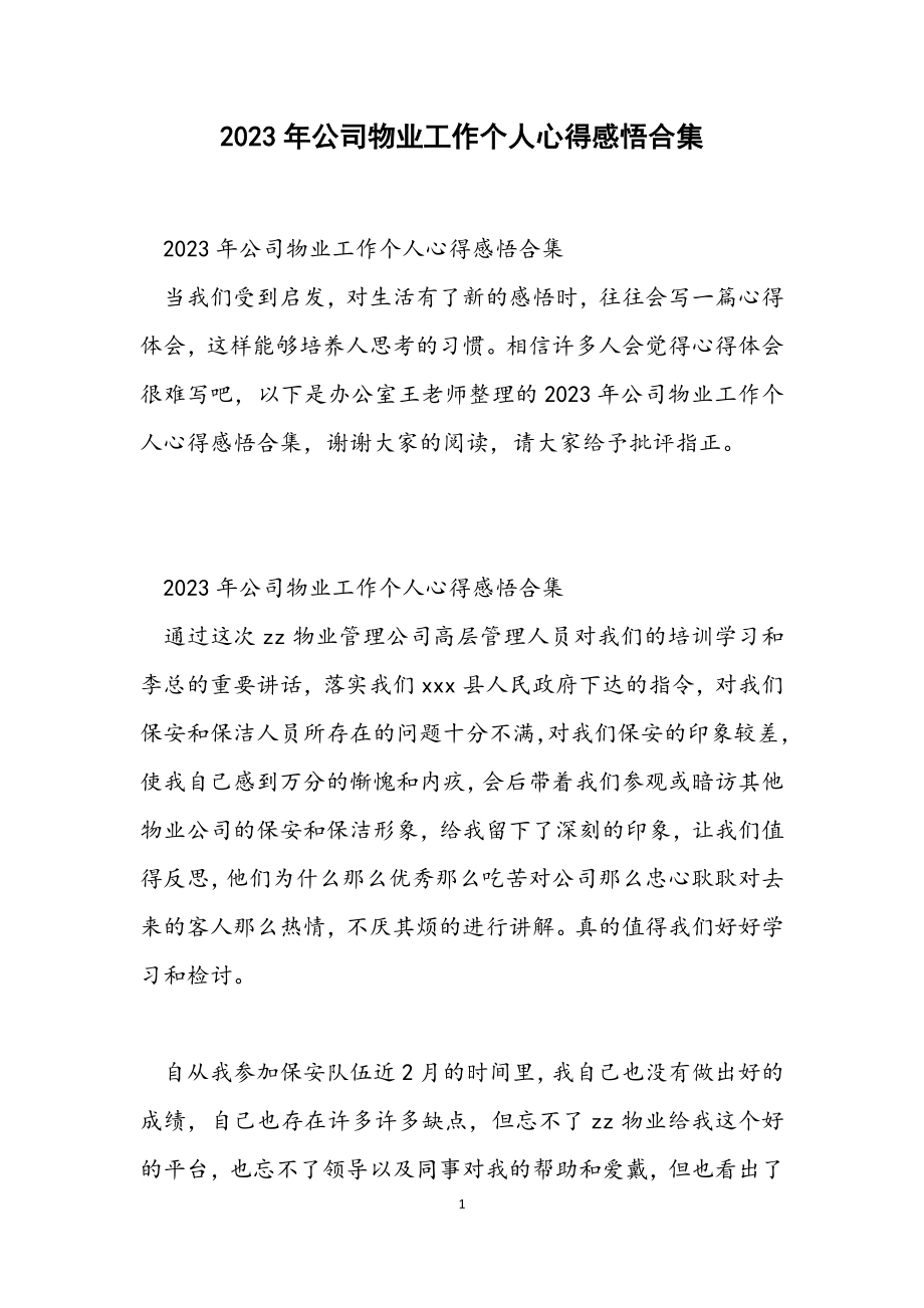 2023年公司物业工作个人心得感悟.docx_第1页