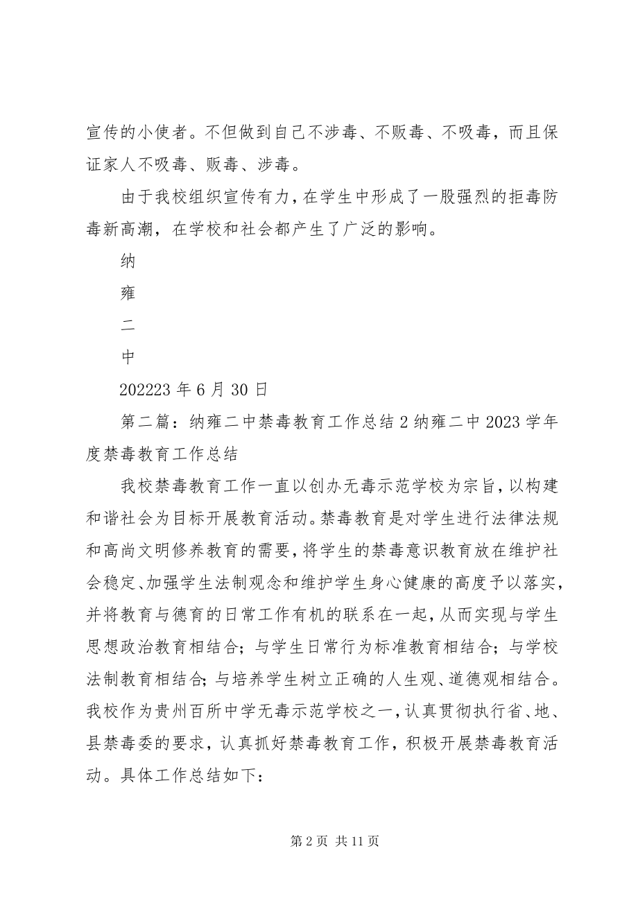 2023年纳雍二中禁毒宣传简报.docx_第2页