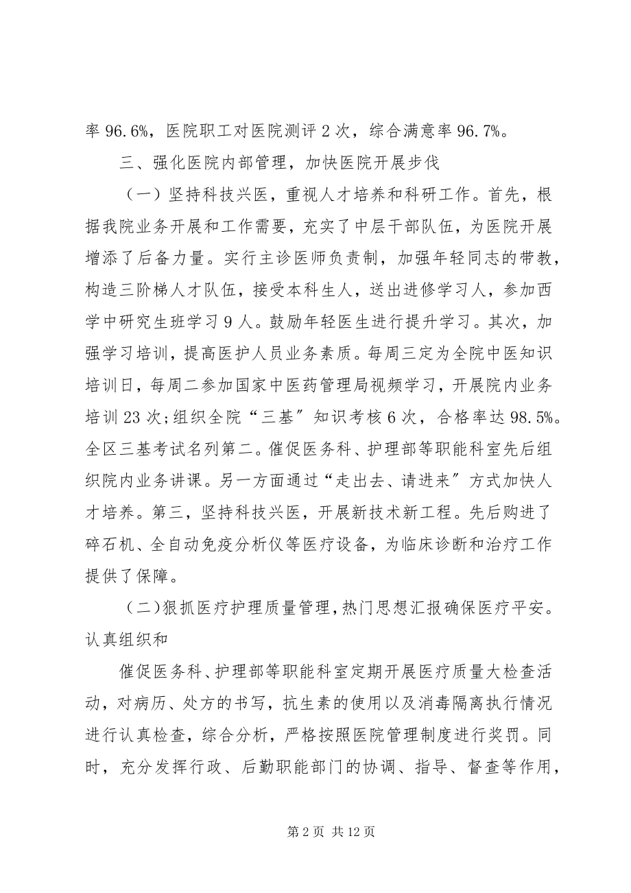 2023年医院内部控制工作总结汇总篇.docx_第2页