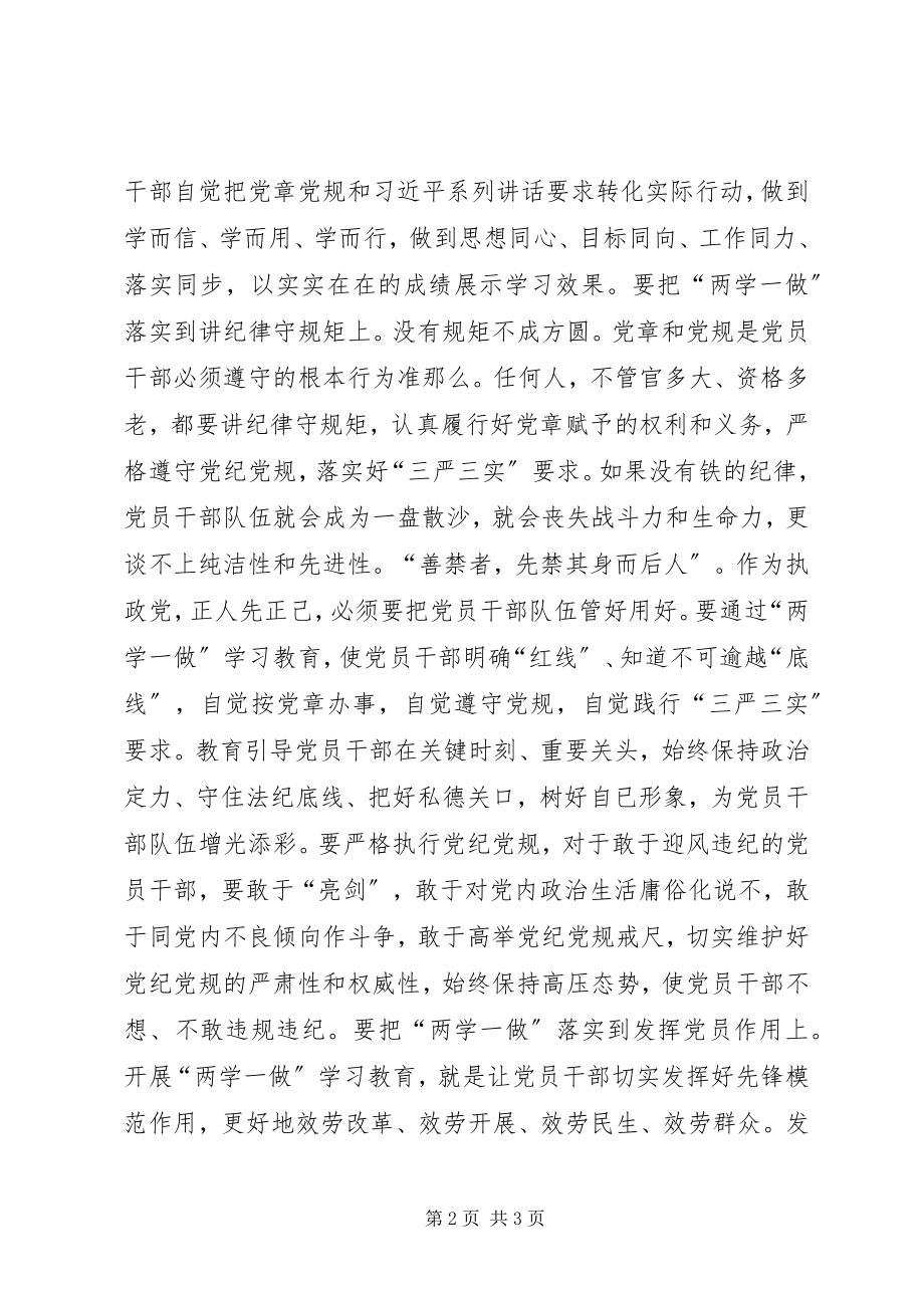 2023年基层干部两学一做学习教育心得体会.docx_第2页