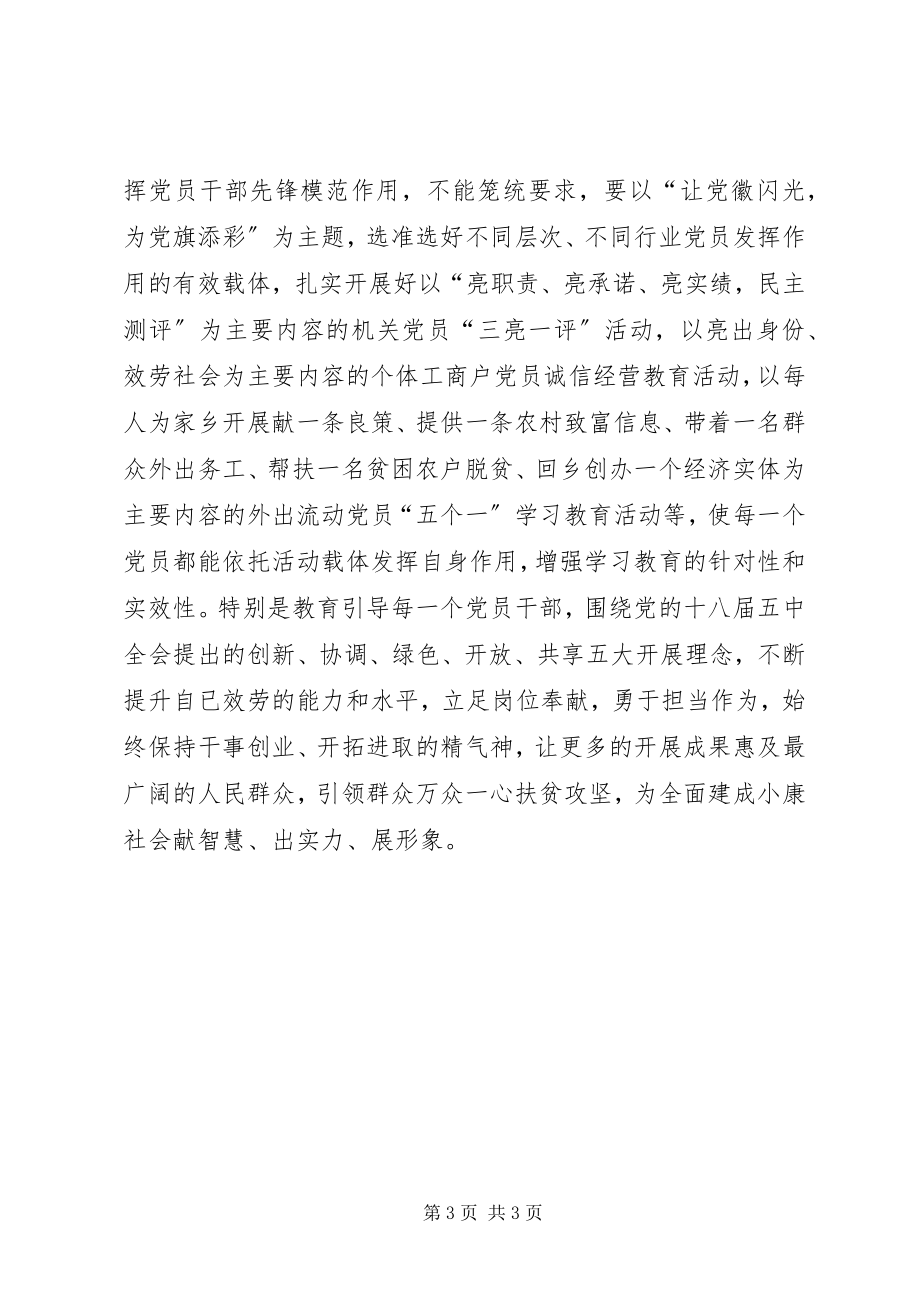 2023年基层干部两学一做学习教育心得体会.docx_第3页