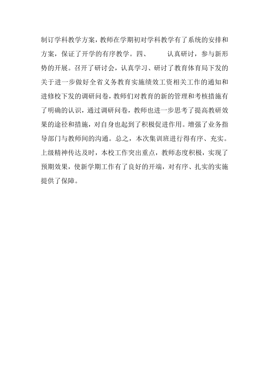 2023年暑假教师集训班总结.doc_第2页