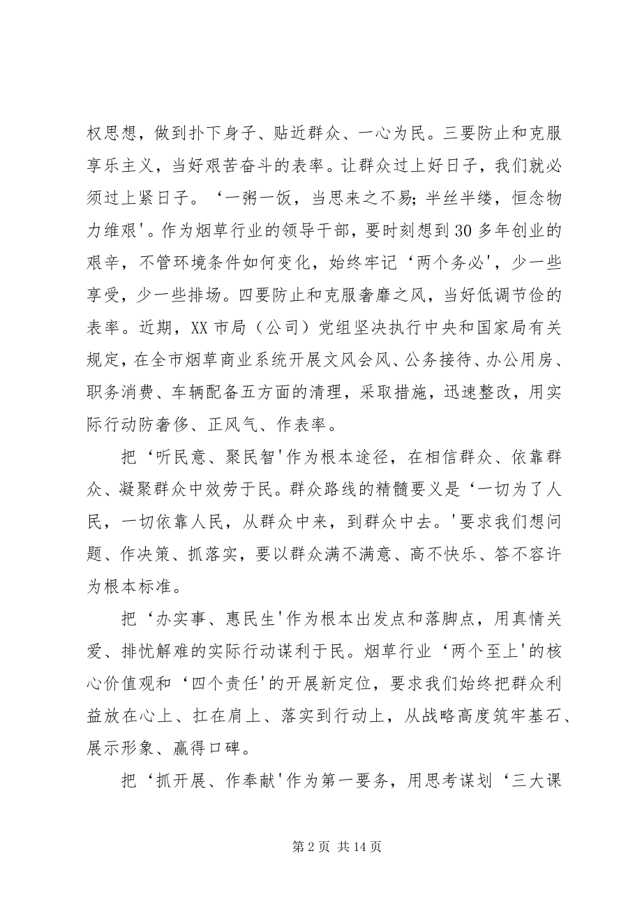 2023年群众路线心得.docx_第2页