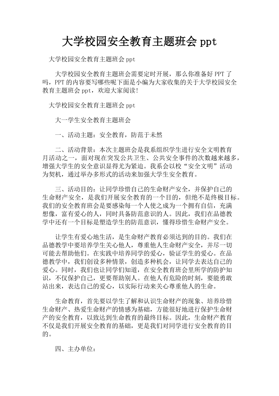 2023年大学校园安全教育主题班会ppt.doc_第1页