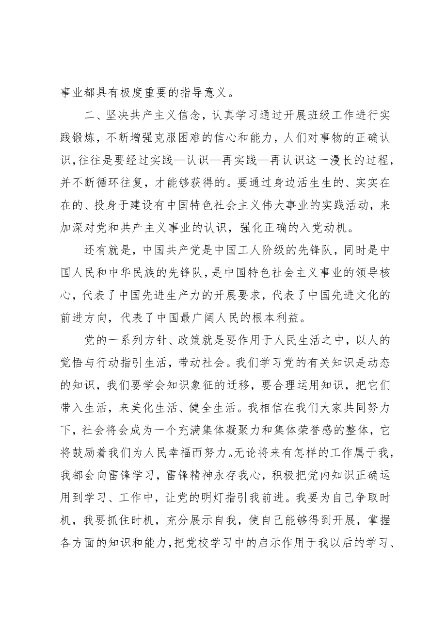 2023年党课学习心得体会1200字3篇.docx_第2页