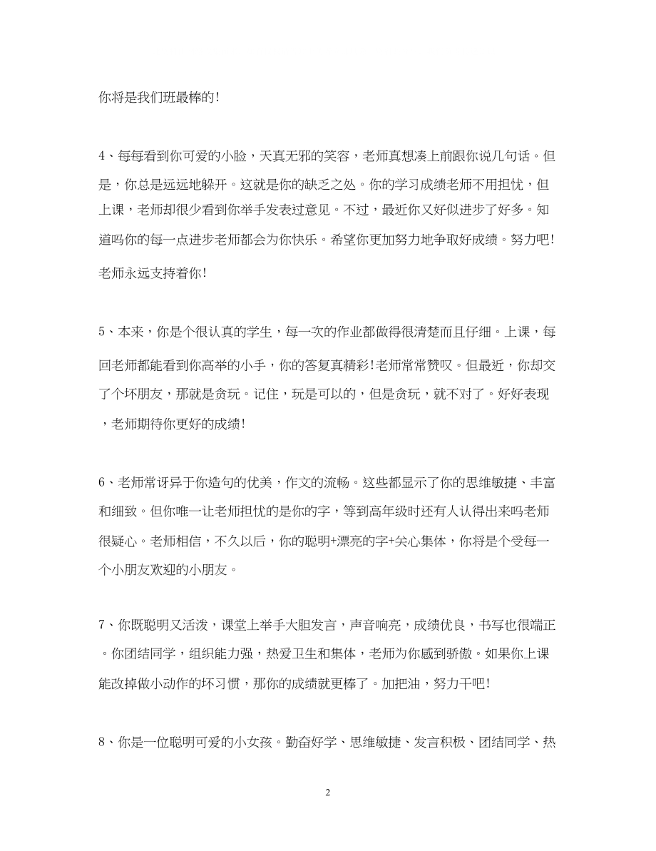 2023年毕业生登记表班级鉴定评语.docx_第2页