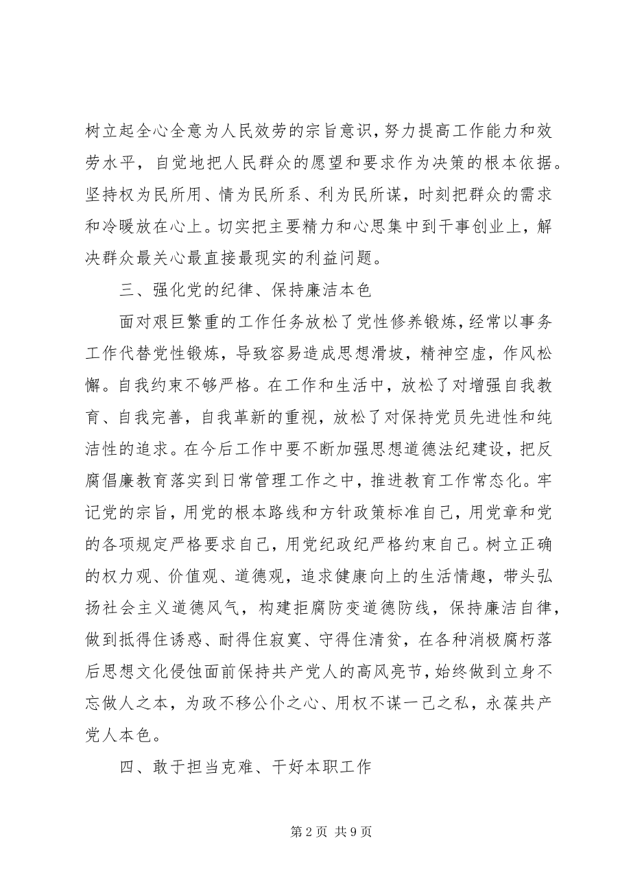 2023年增强党性观念严明党的纪律演讲稿.docx_第2页