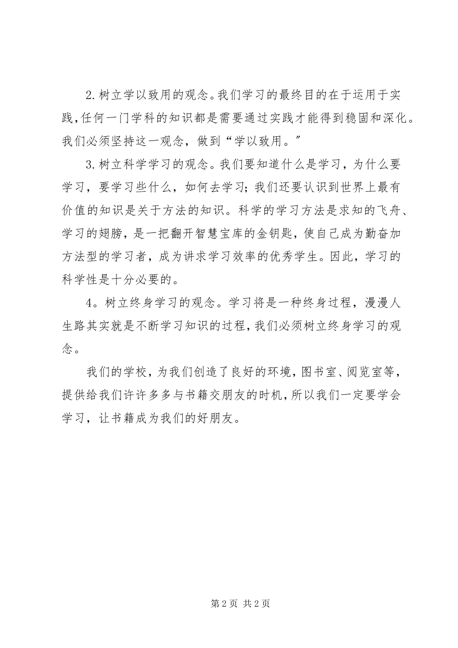 2023年国旗下致辞《我与书籍携手相约》.docx_第2页