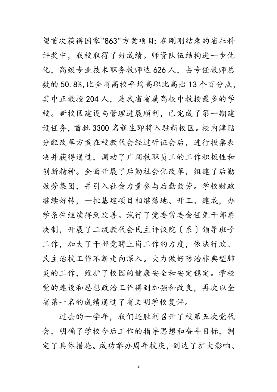 2023年教师节祝贺材料范文.doc_第2页