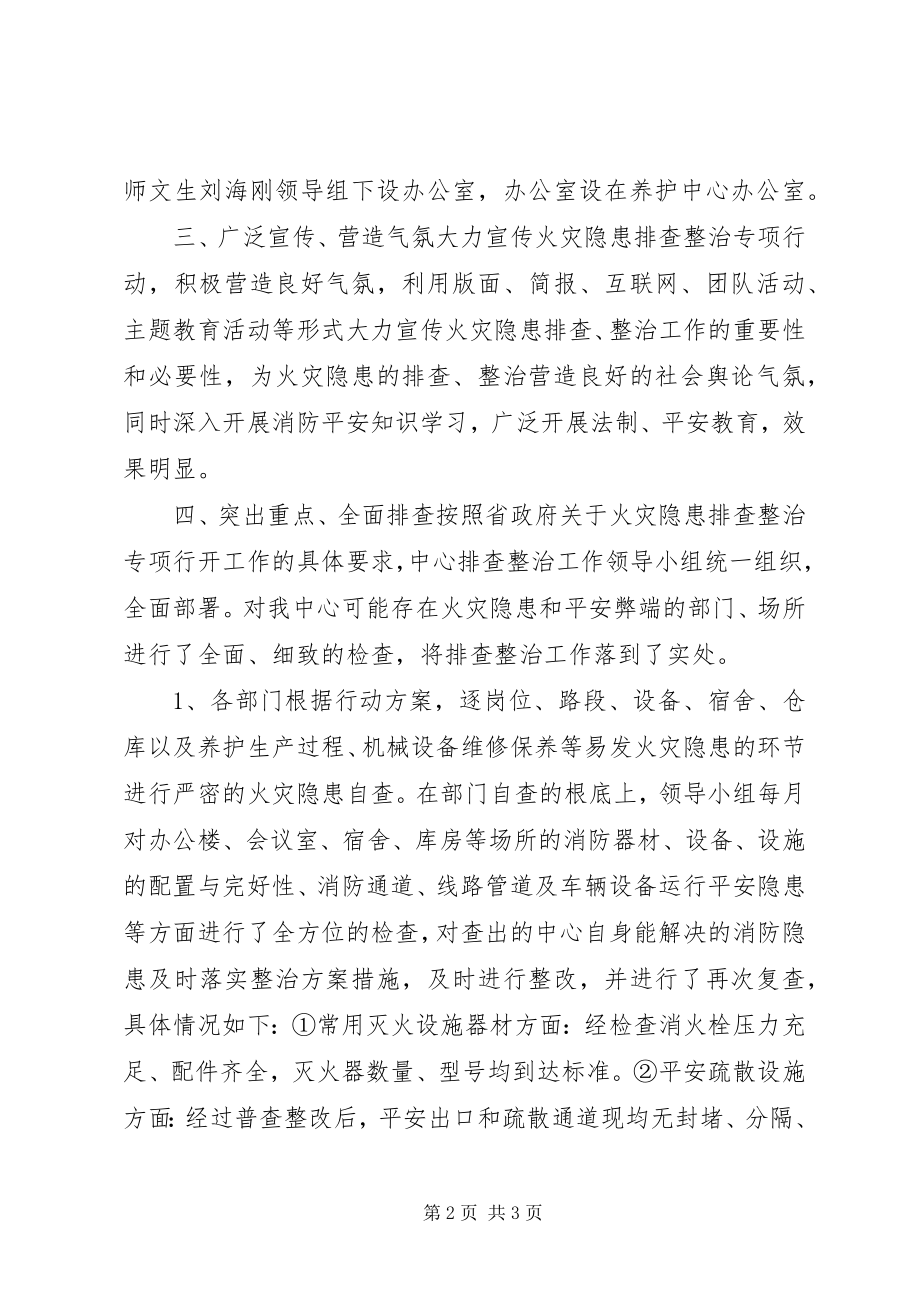 2023年火灾隐患排查专项整治活动总结.docx_第2页