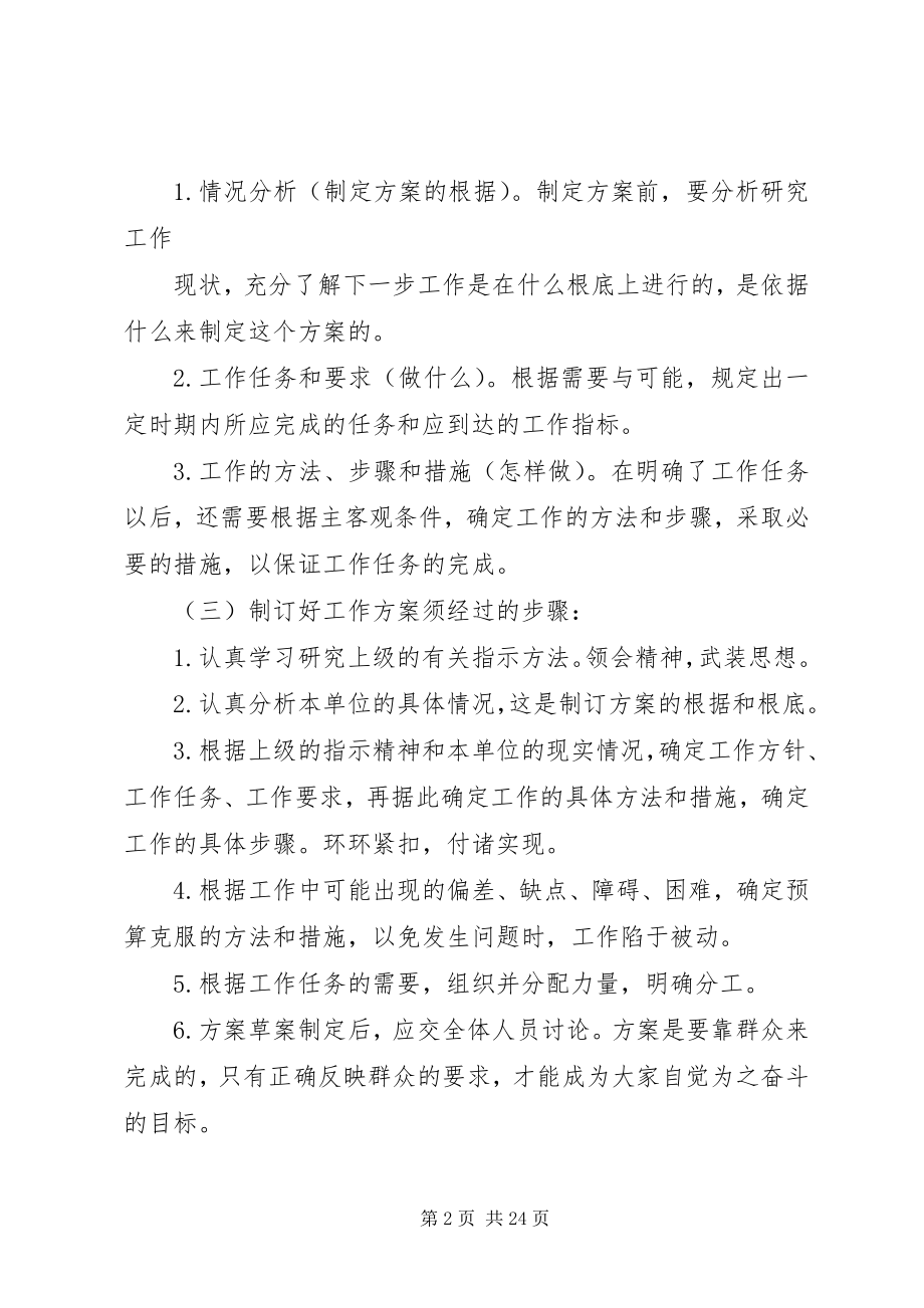 2023年工作计划格式及.docx_第2页