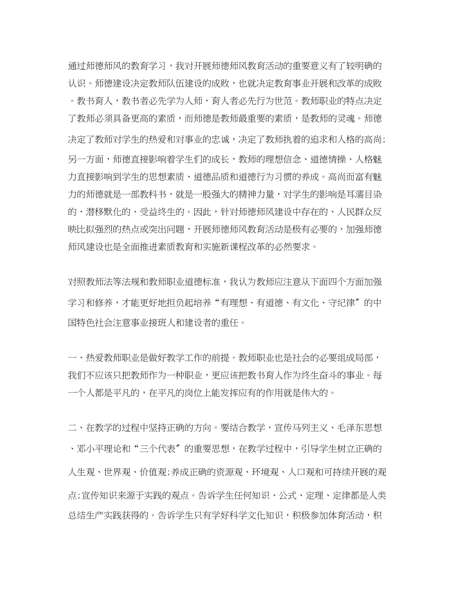 2023年学习师德师风心得体会范文3.docx_第2页