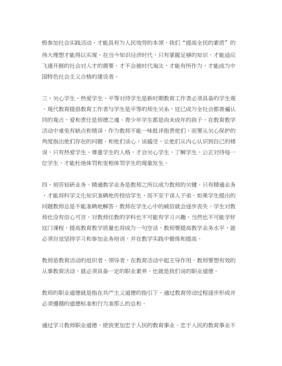 2023年学习师德师风心得体会范文3.docx_第3页