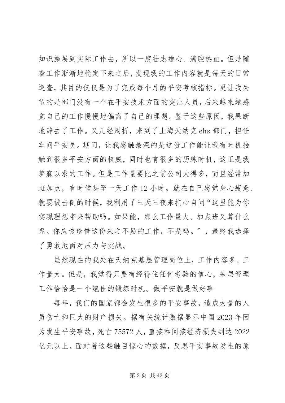 2023年恳谈会心得体会讲话稿.docx_第2页