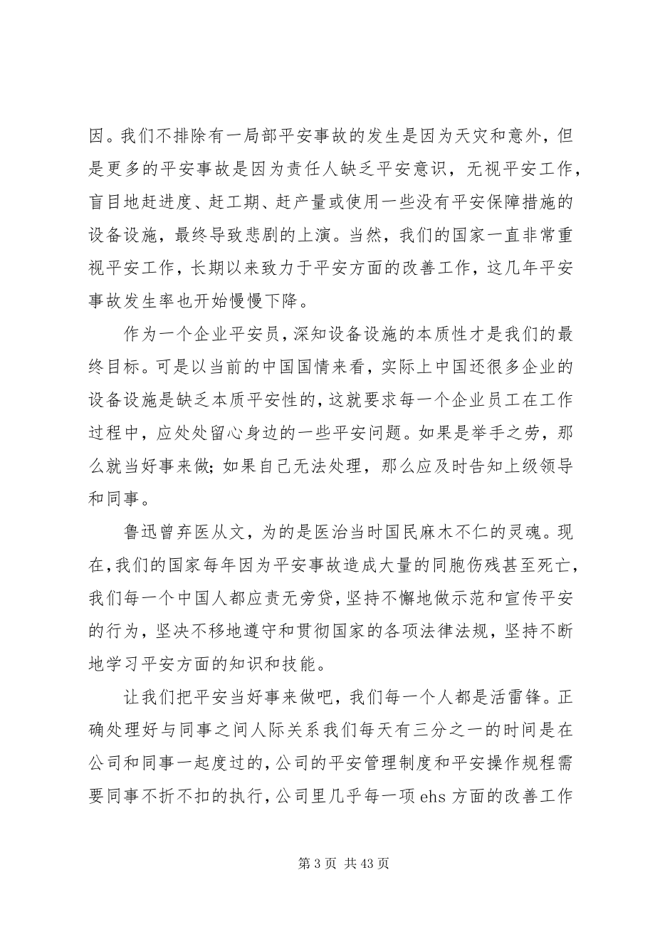 2023年恳谈会心得体会讲话稿.docx_第3页