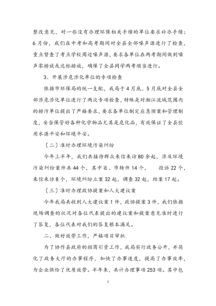 2023年环保局管理员上半年工作总结.docx_第2页