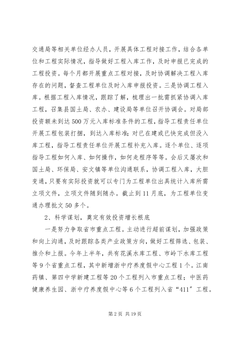 2023年发改局年度经济建设工作总结和工作思路.docx_第2页