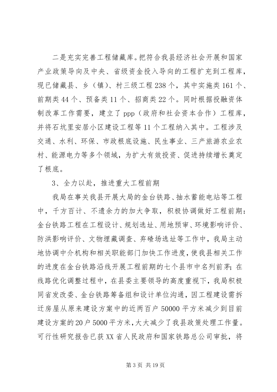 2023年发改局年度经济建设工作总结和工作思路.docx_第3页