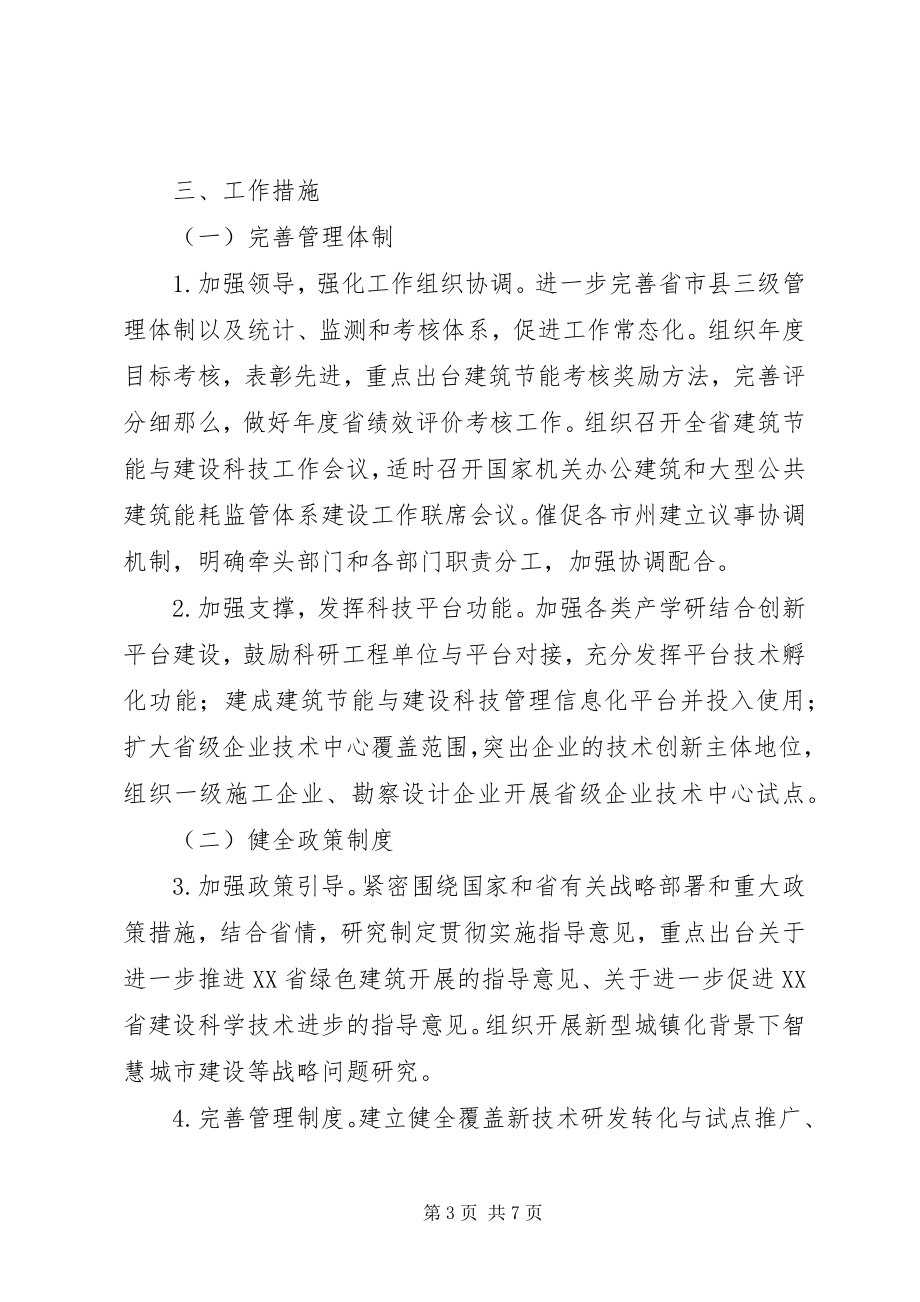 2023年乡镇建筑节能工作总结.docx_第3页