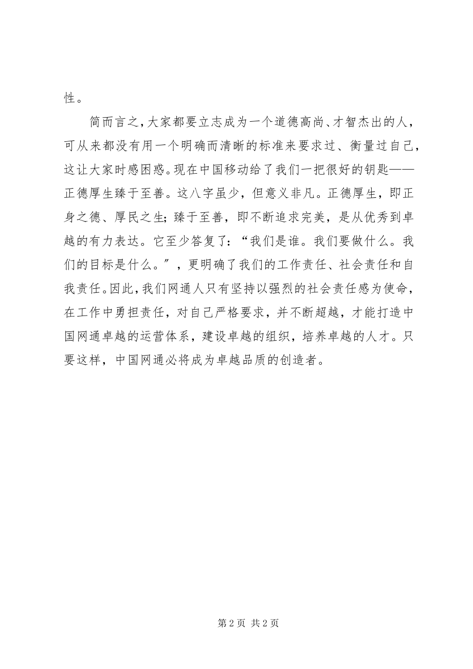 2023年网通营业员个人工作总结.docx_第2页