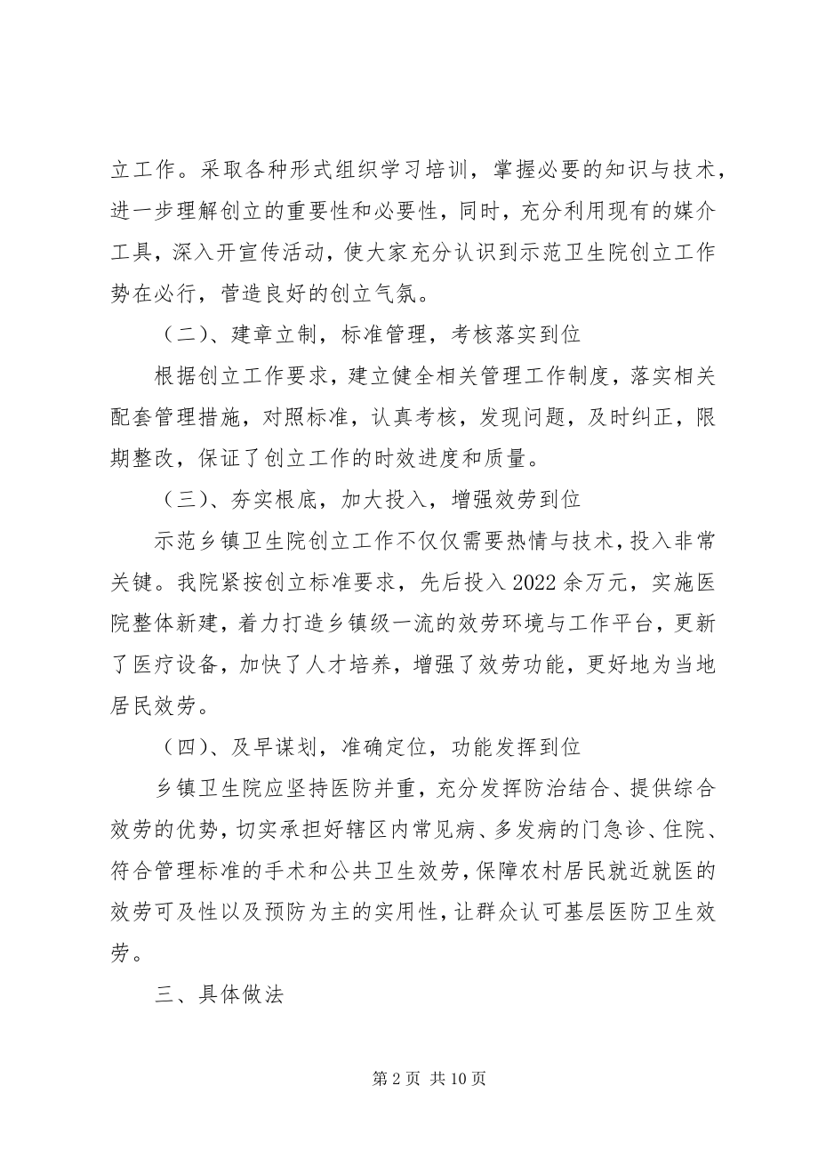 2023年锐意进取扎实工作积极创建省示范初中.docx_第2页