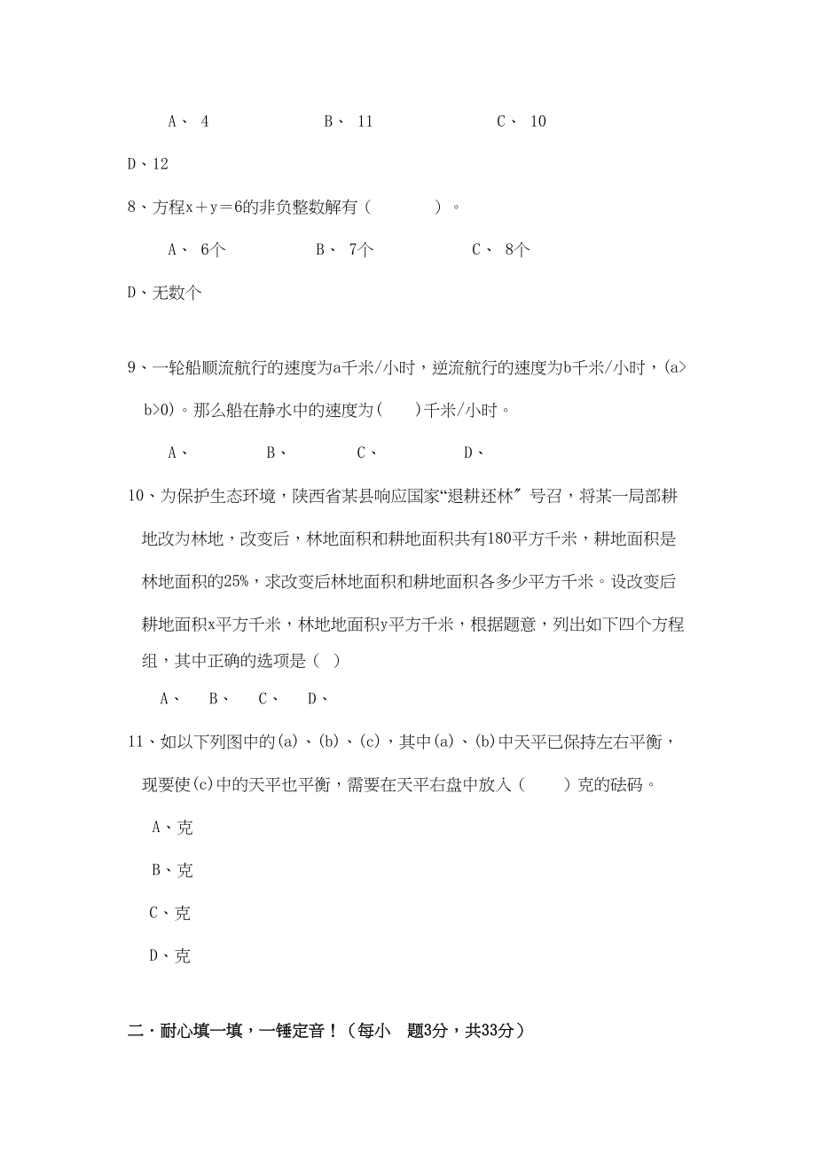 2023年河南周口扶沟七年级下册二元一次方程组检测题.docx_第2页