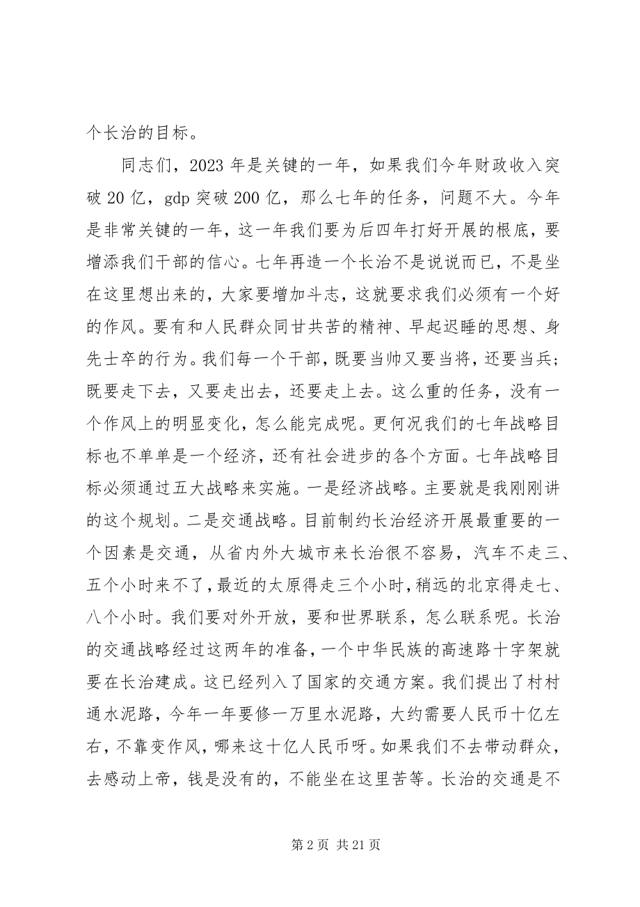 2023年机关作风整顿动员会议致辞.docx_第2页