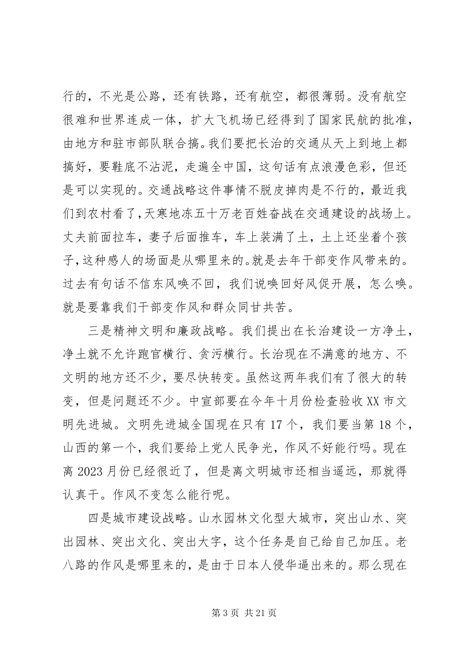 2023年机关作风整顿动员会议致辞.docx_第3页