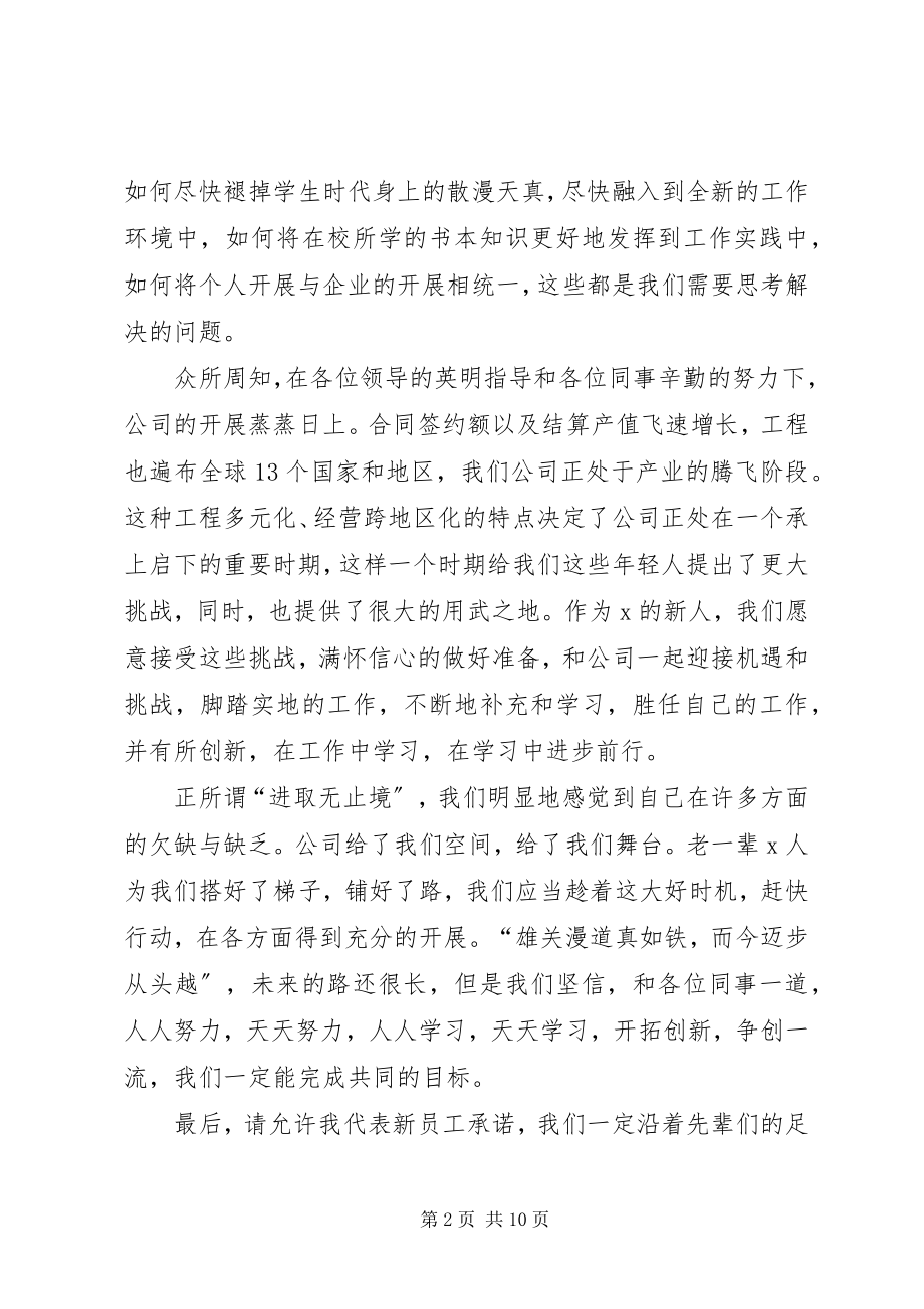 2023年上台致辞讲话稿.docx_第2页