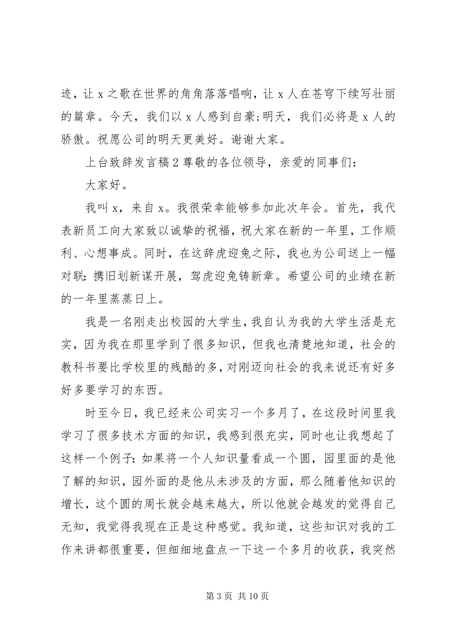 2023年上台致辞讲话稿.docx_第3页